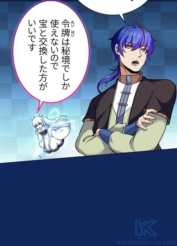 ページ 8 — 第85話