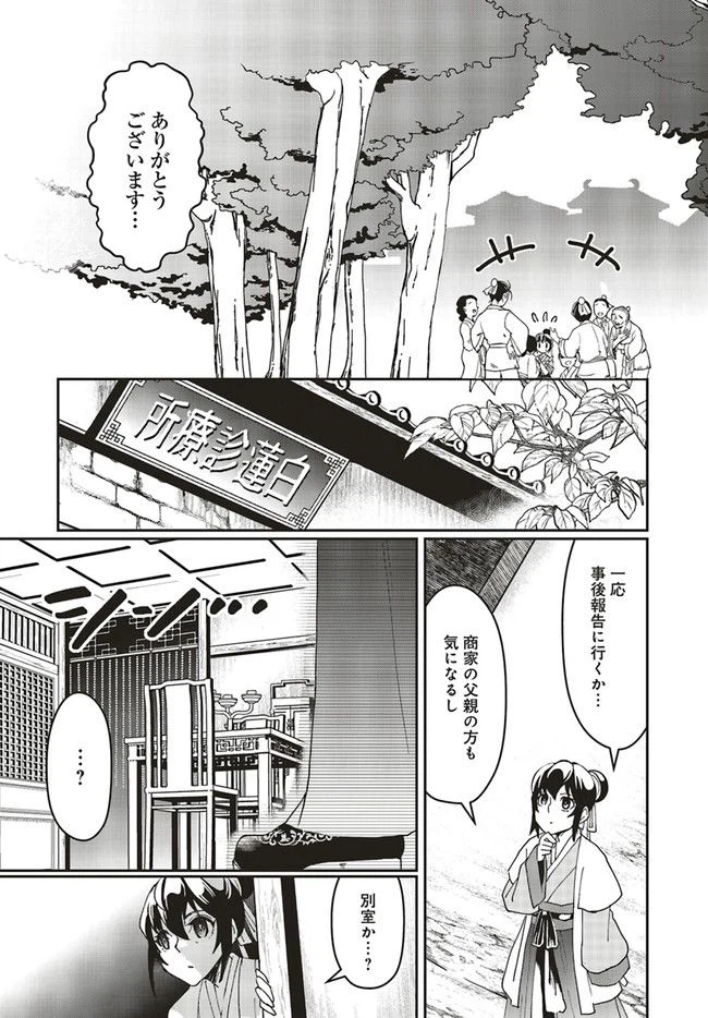 ページ 5 — 第1.4話