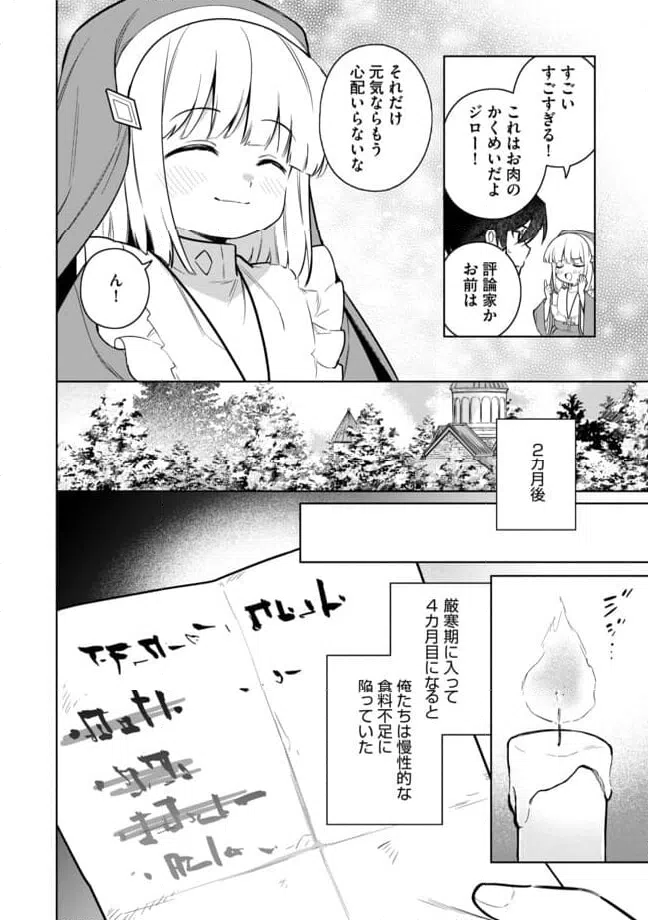 ページ 6 — 第12.2話