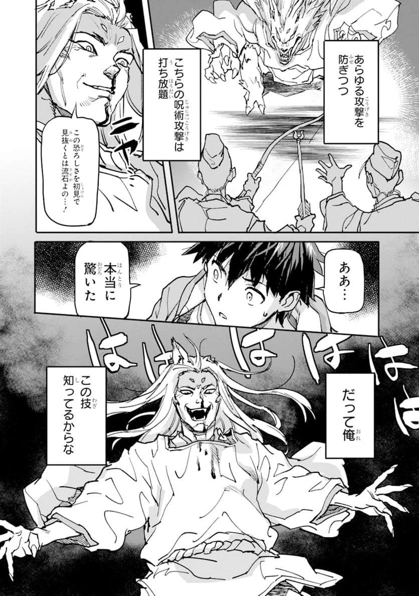 ページ 36 — 第9話