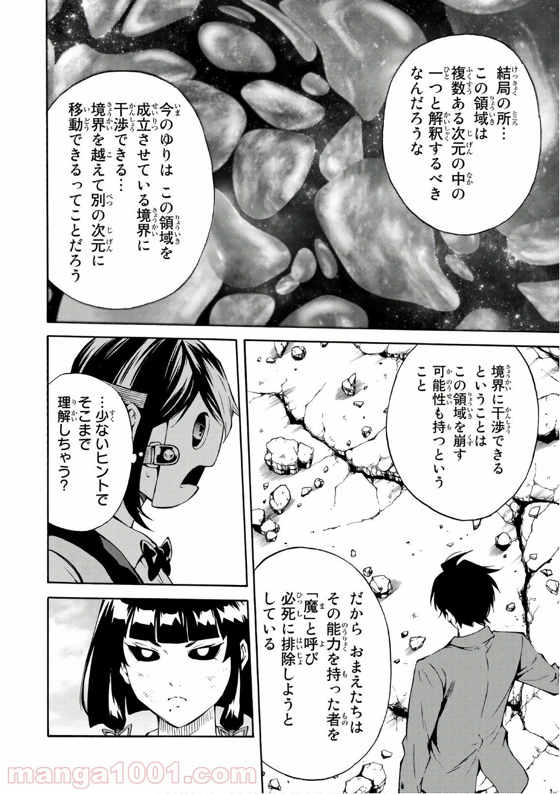 ページ 10 — 第210話