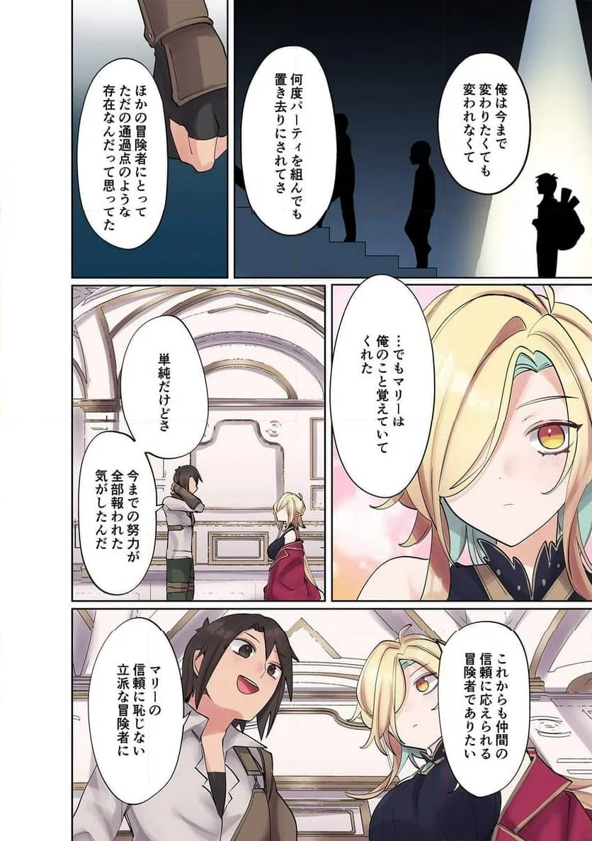 ページ 14 — 第7話