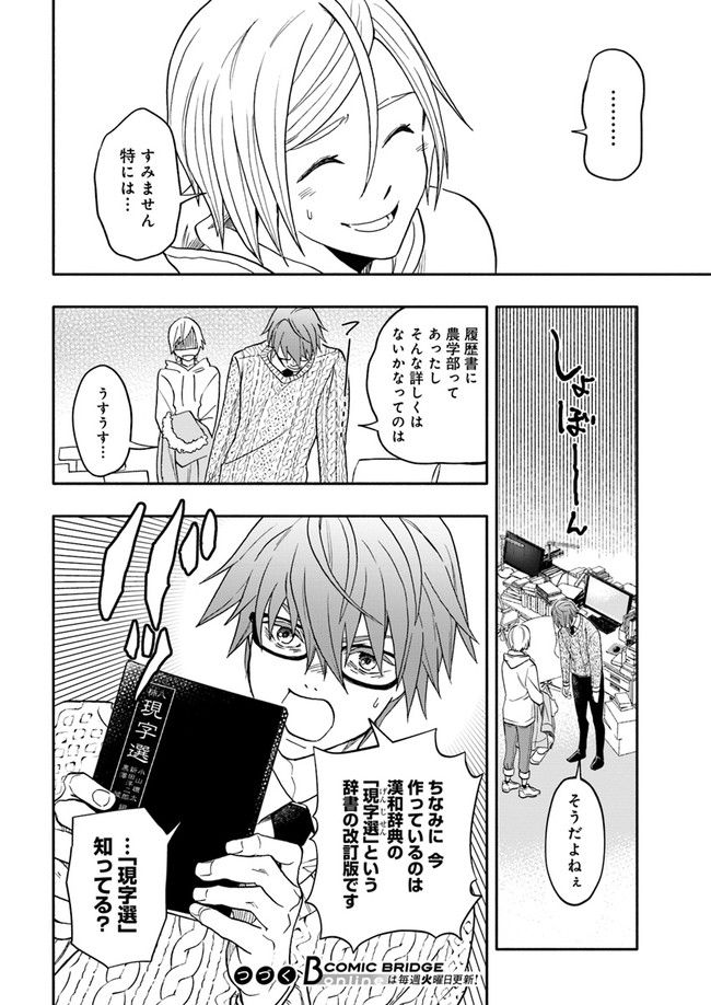 ページ 6 — 第3.2話