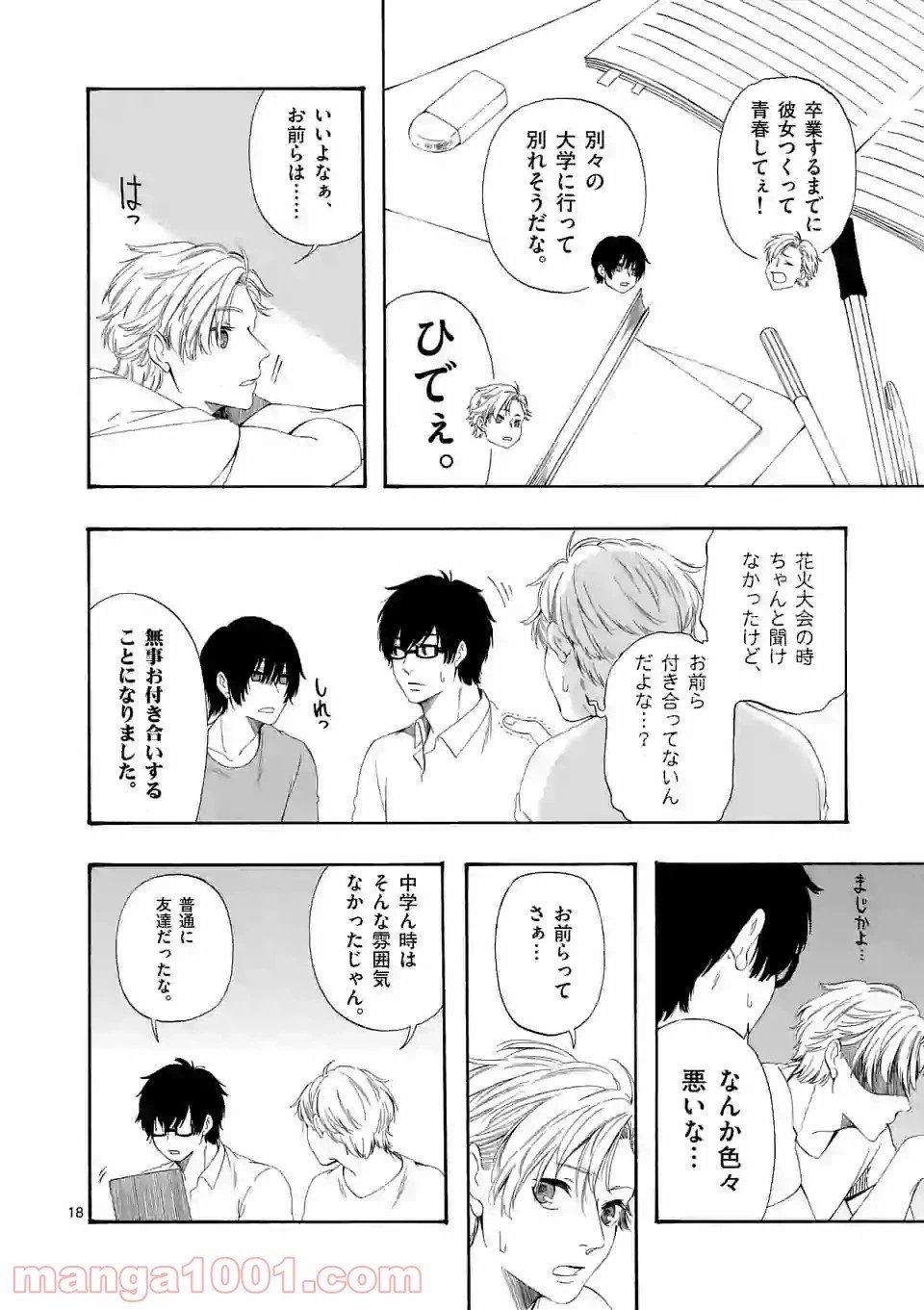ページ 8 — 第7.9話
