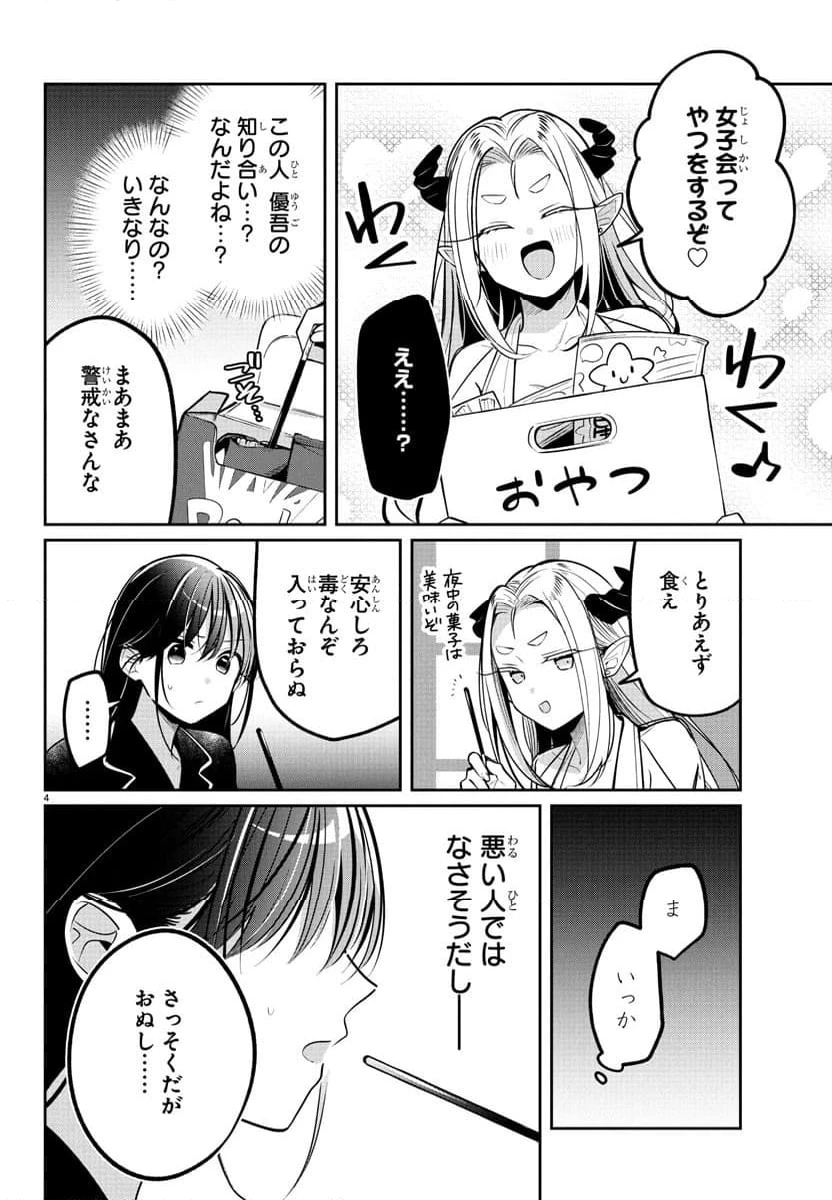 ページ 4 — 第15話
