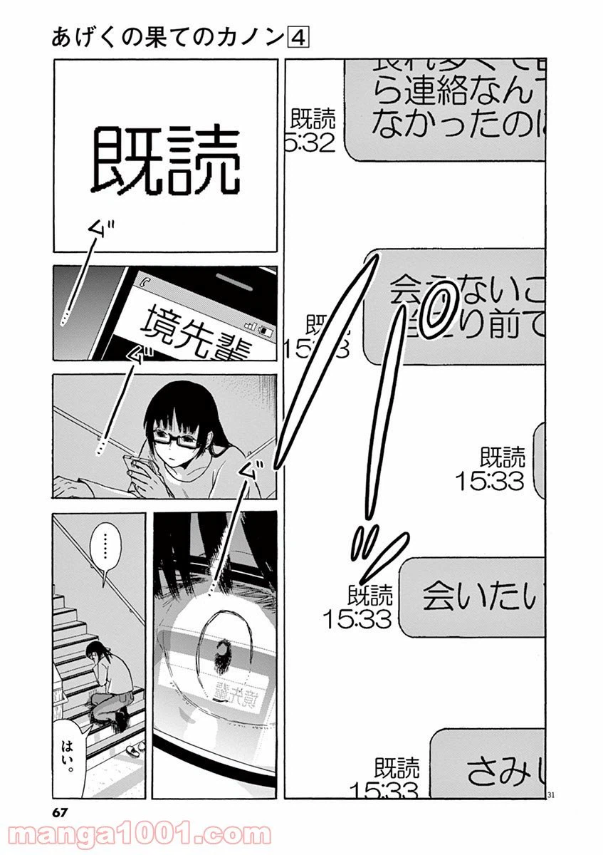 ページ 31 — 第19話