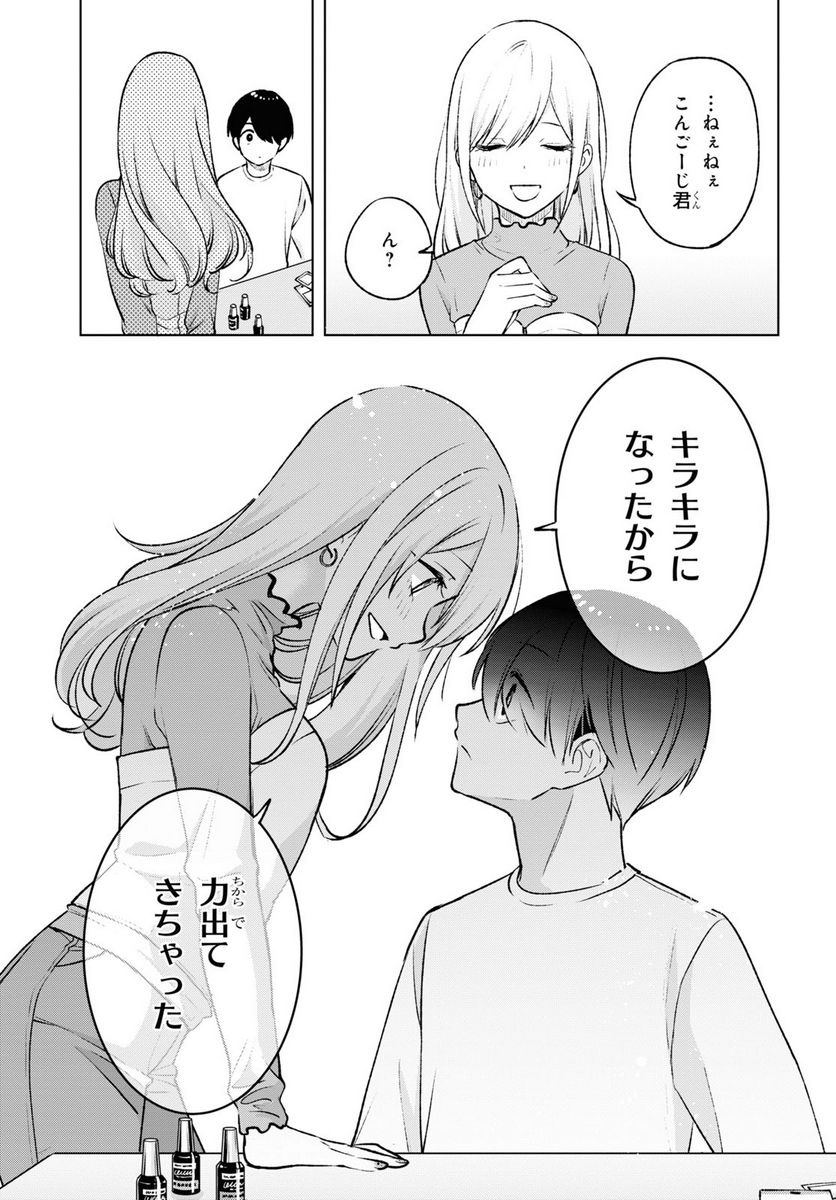 ページ 15 — 第19話