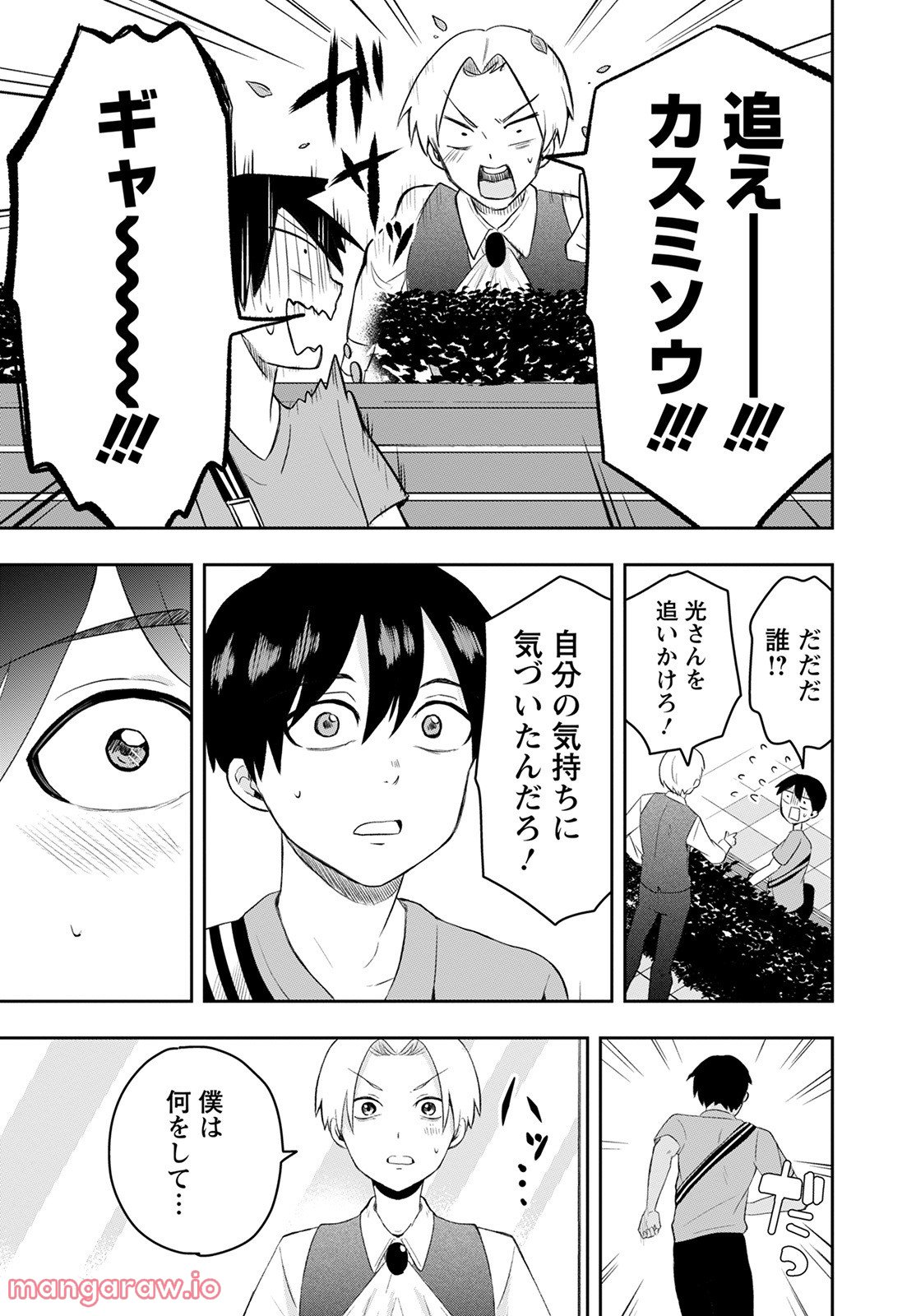 ページ 23 — 第10話