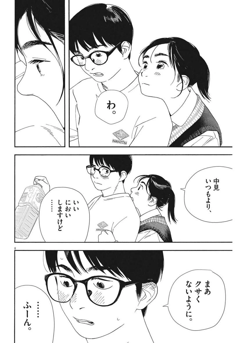 ページ 9 — 第115話