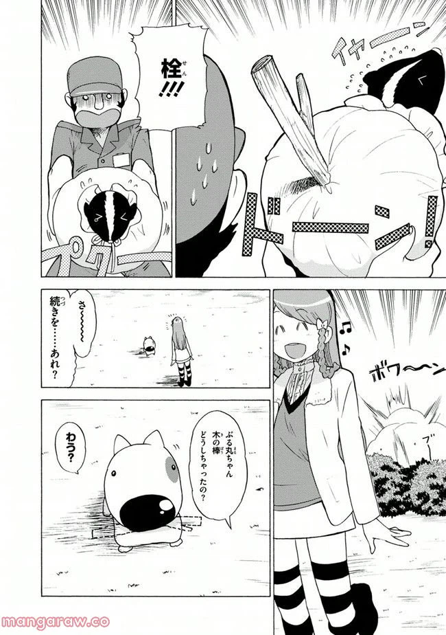 ページ 8 — 第6話