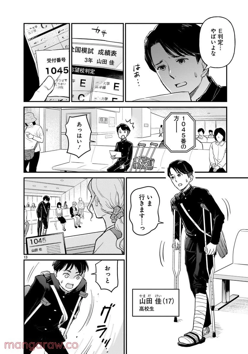 ページ 13 — 第2話