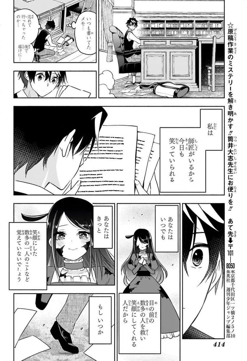 ページ 14 — 第23話