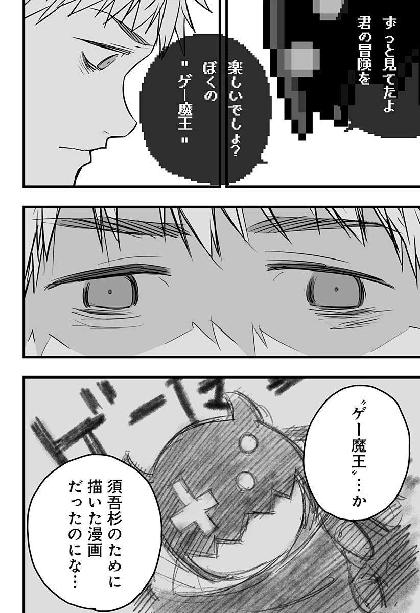 ページ 7 — 第20話