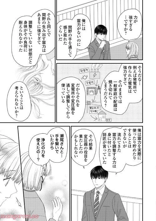 ページ 23 — 第2話