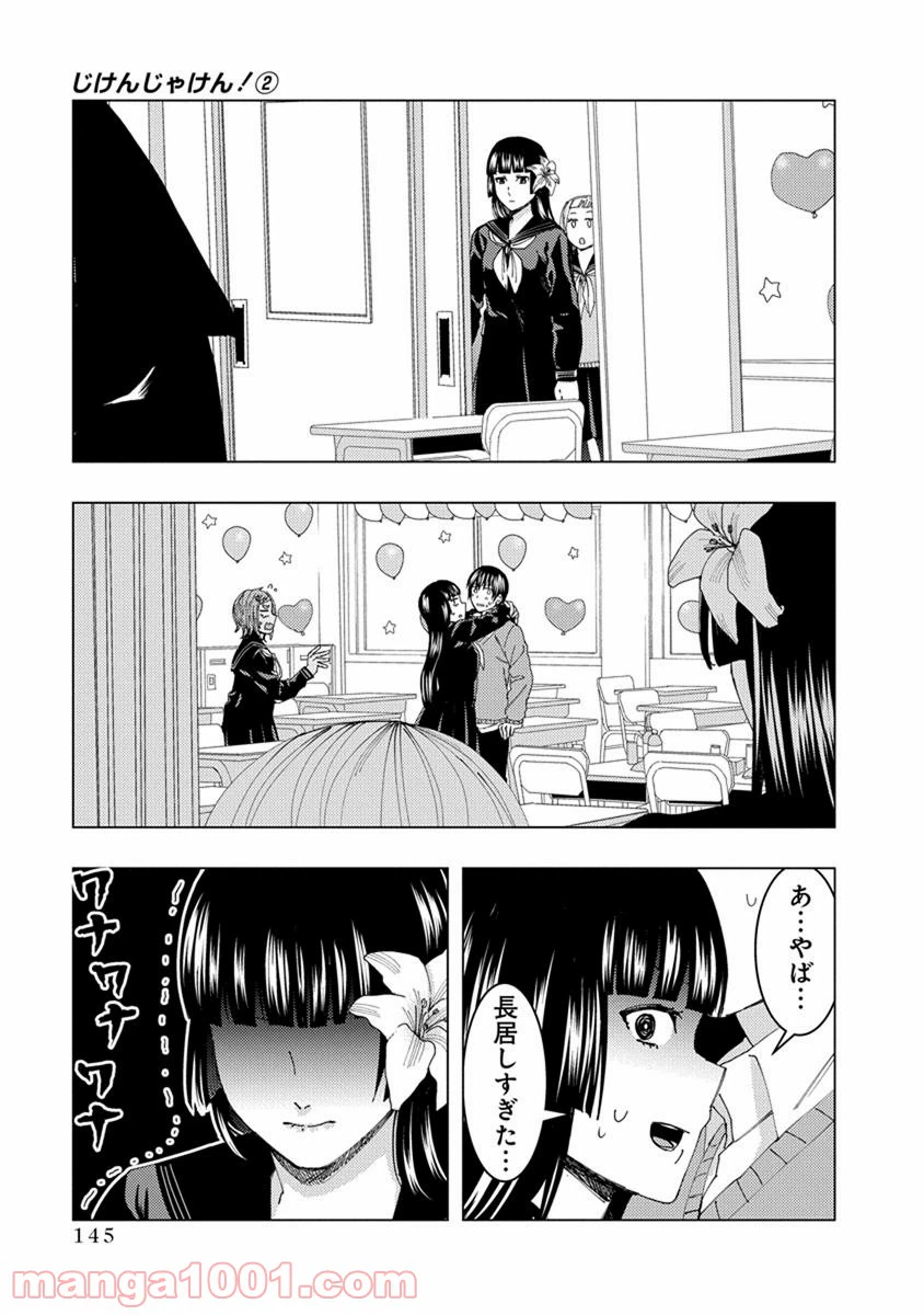 ページ 11 — 第29話