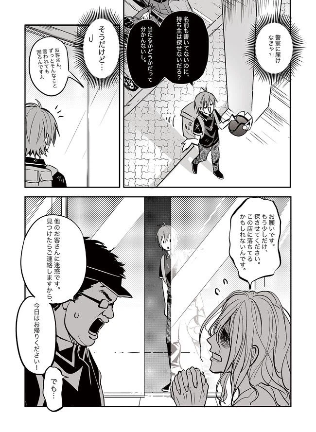 ページ 7 — 第2話