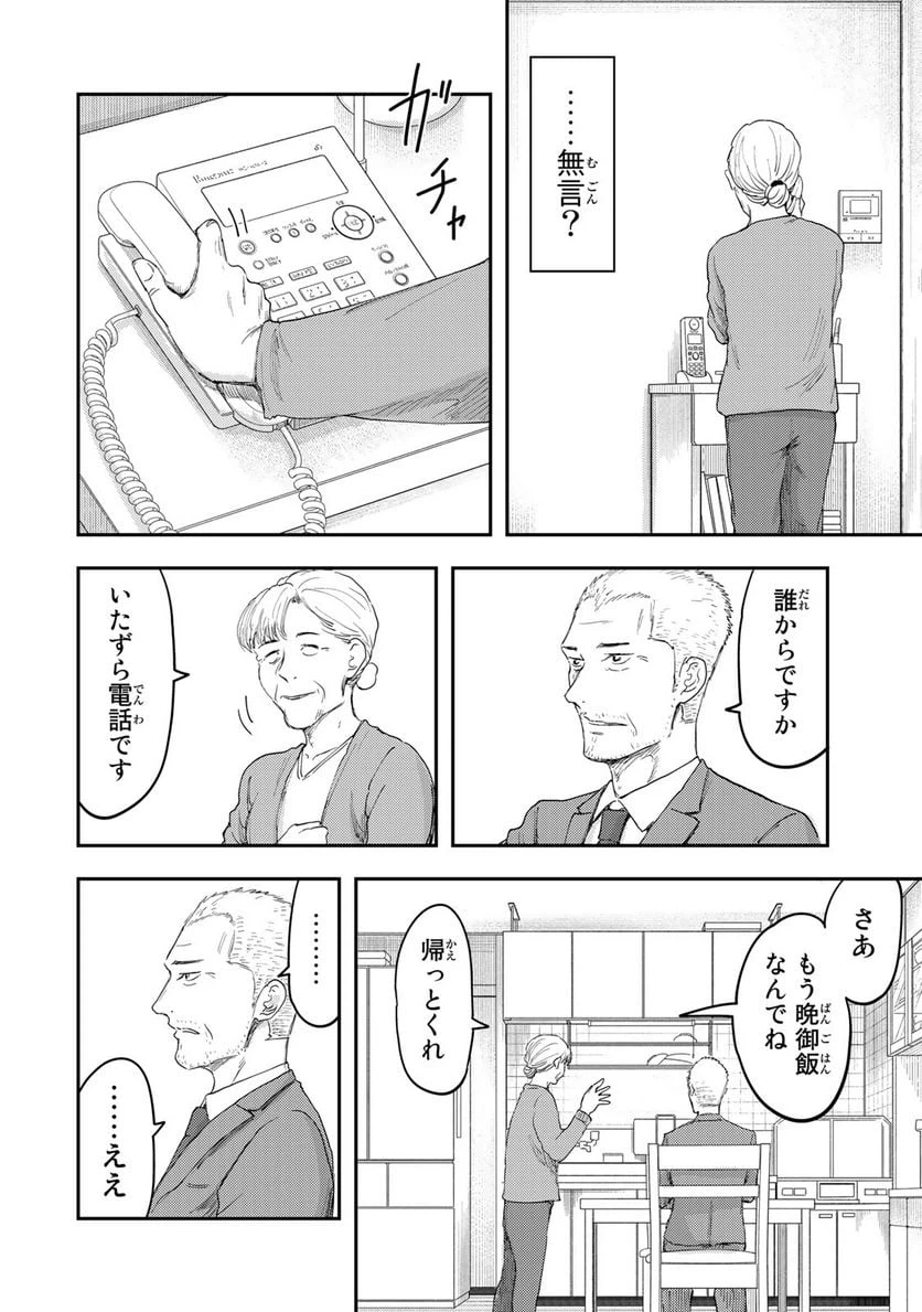 ページ 24 — 第10話