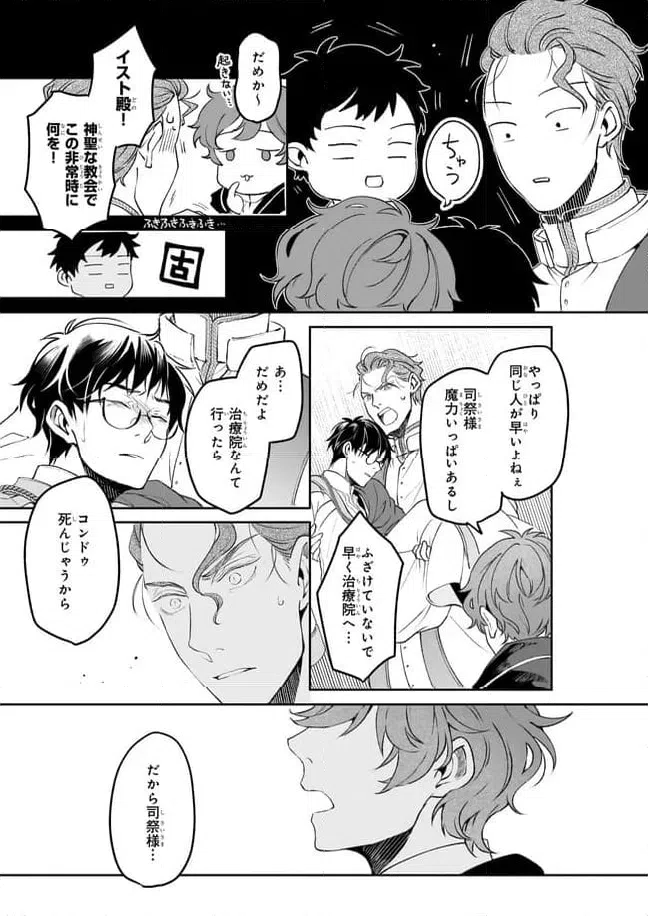 ページ 21 — 第32話