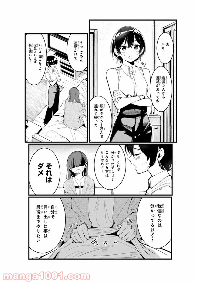 ページ 18 — 第1話