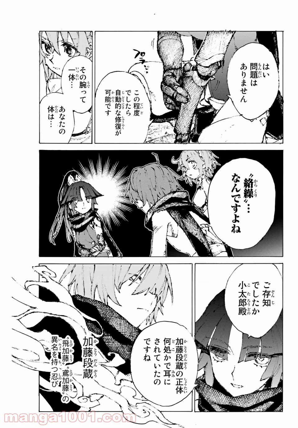 ページ 10 — 第30話