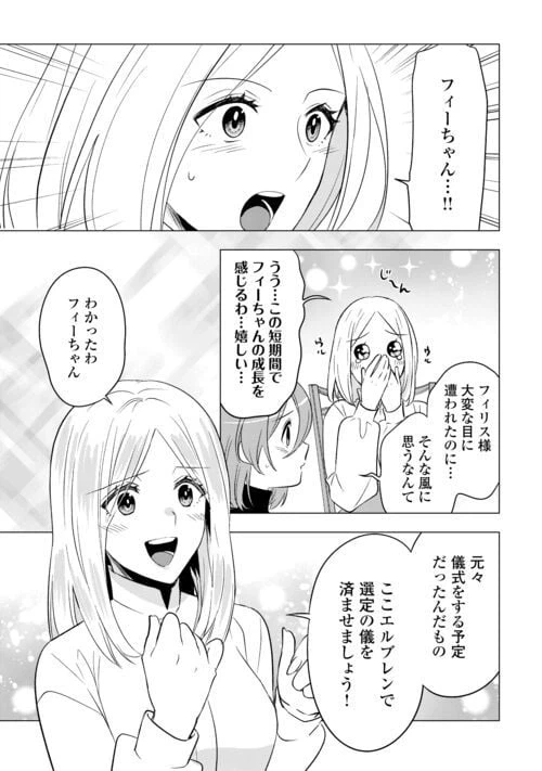 ページ 7 — 第13話