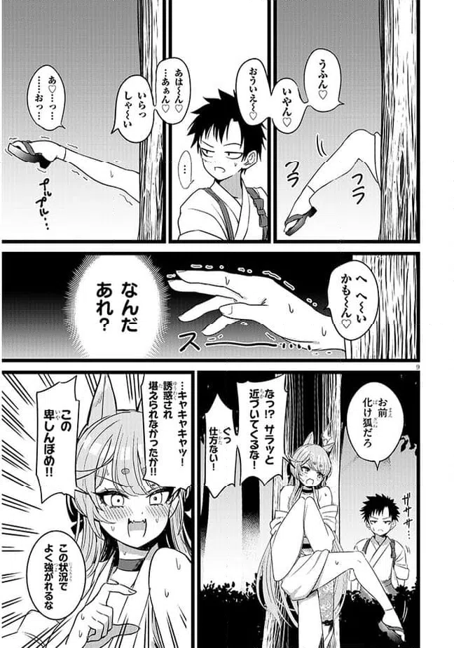 ページ 9 — 第1話