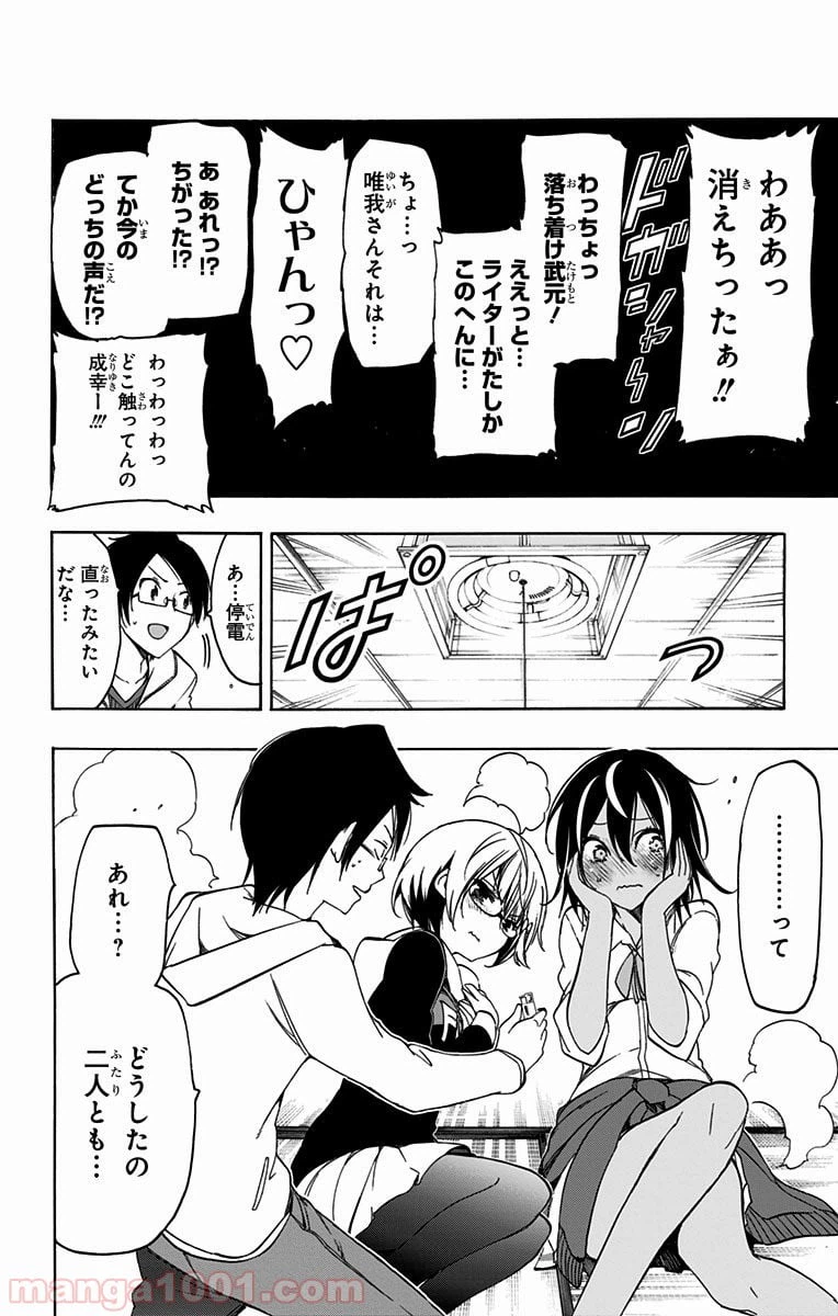 ページ 16 — 第6話