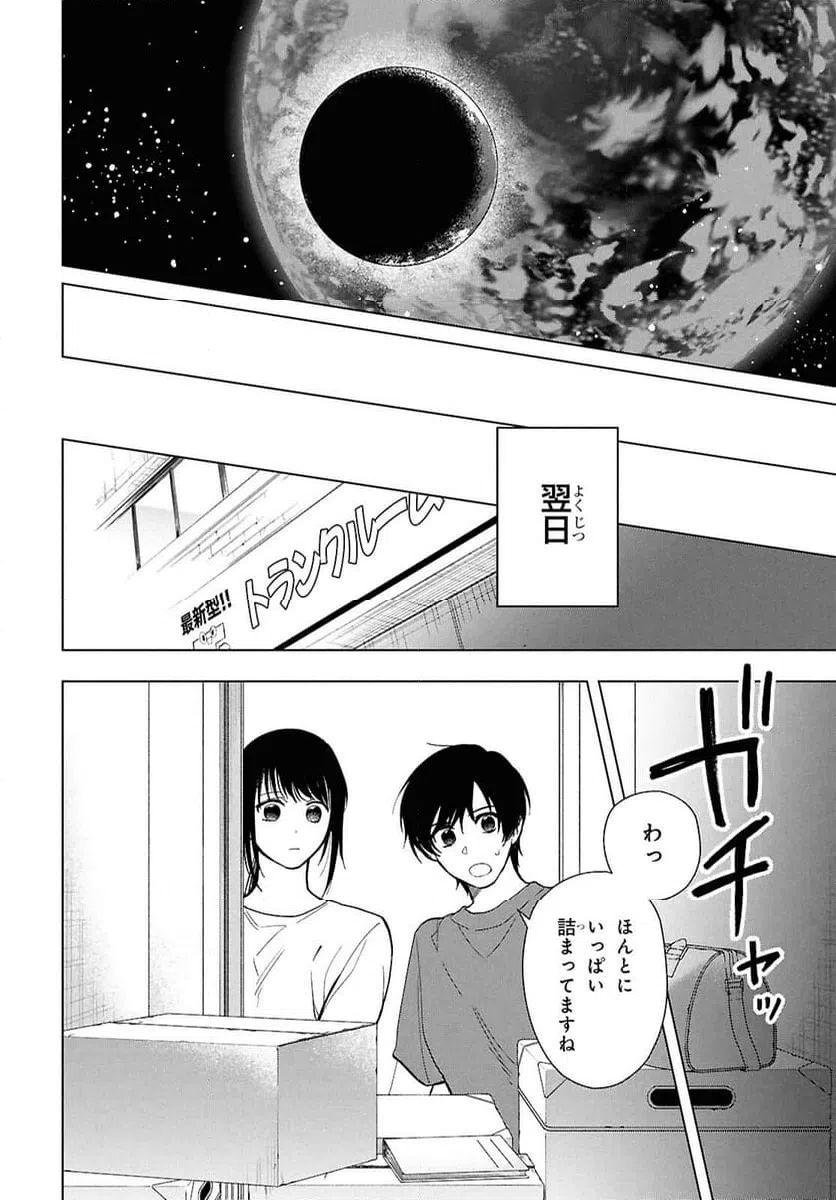 ページ 18 — 第18話