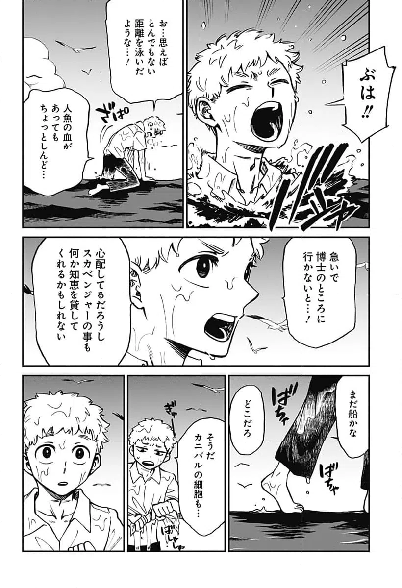ページ 16 — 第25話