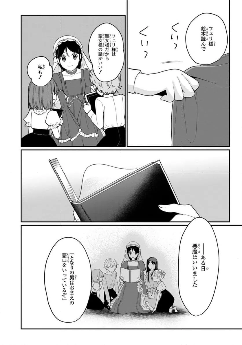 ページ 10 — 第24.2話