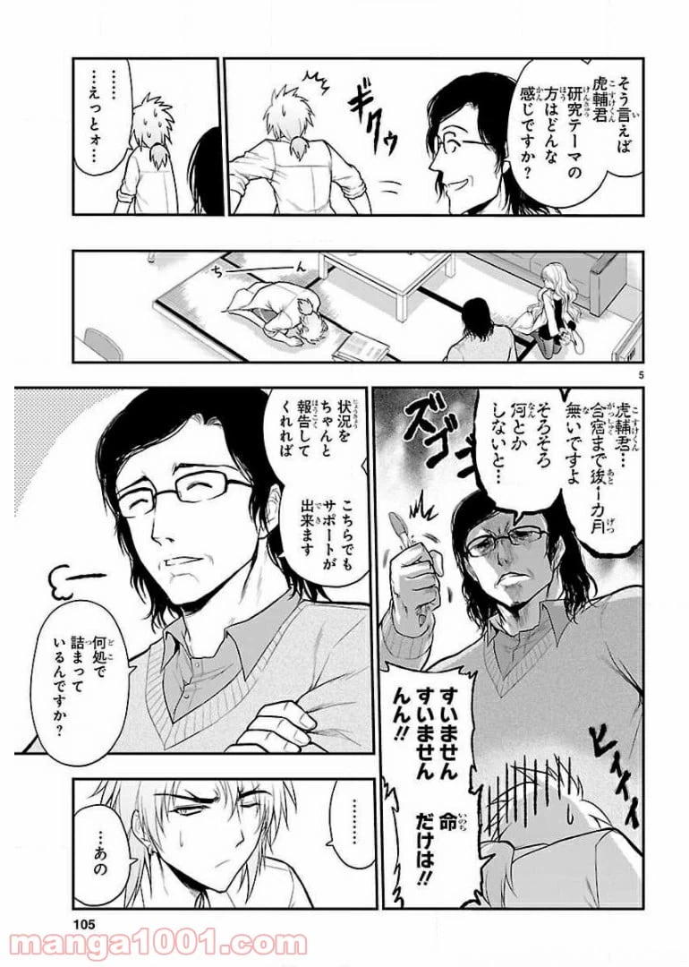 ページ 5 — 第18話