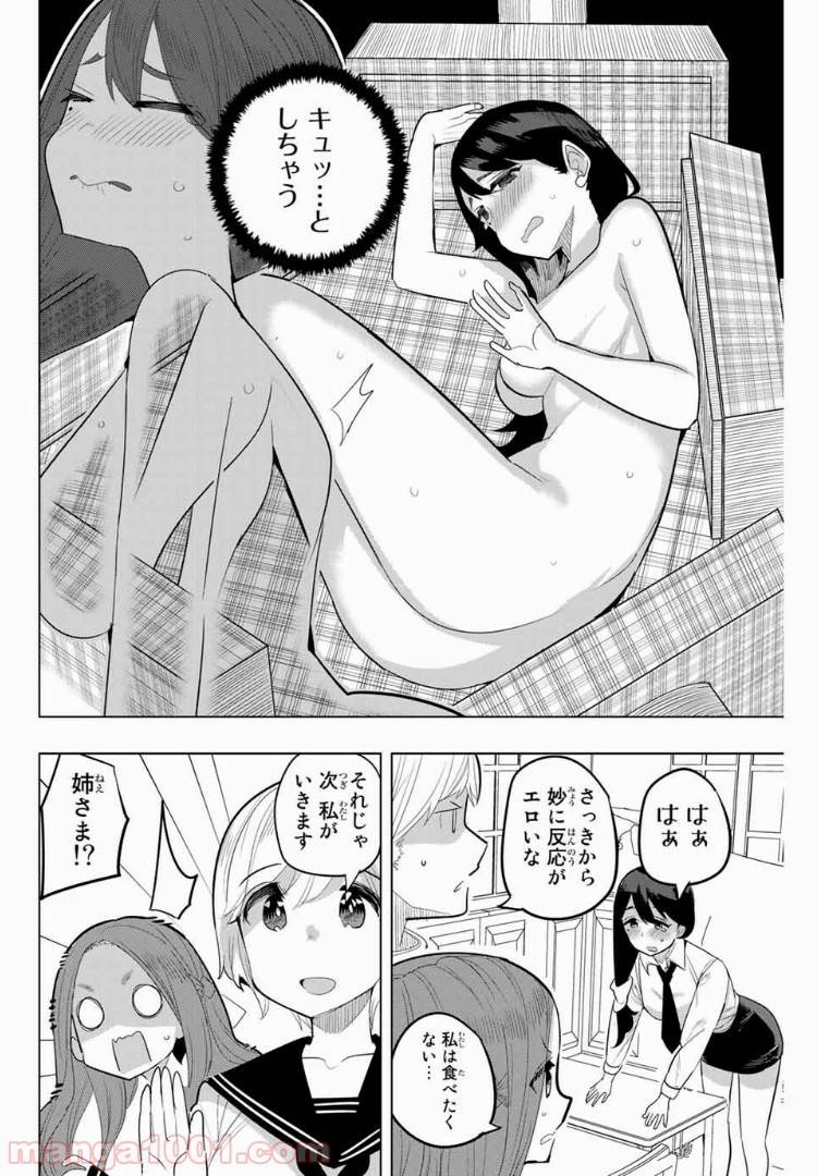 ページ 6 — 第83話