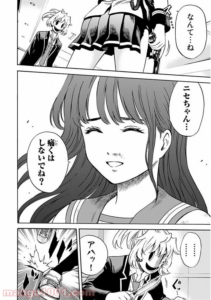 ページ 8 — 第62話