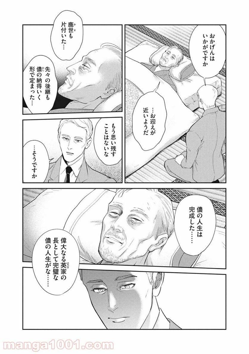 ページ 11 — 第16.2話