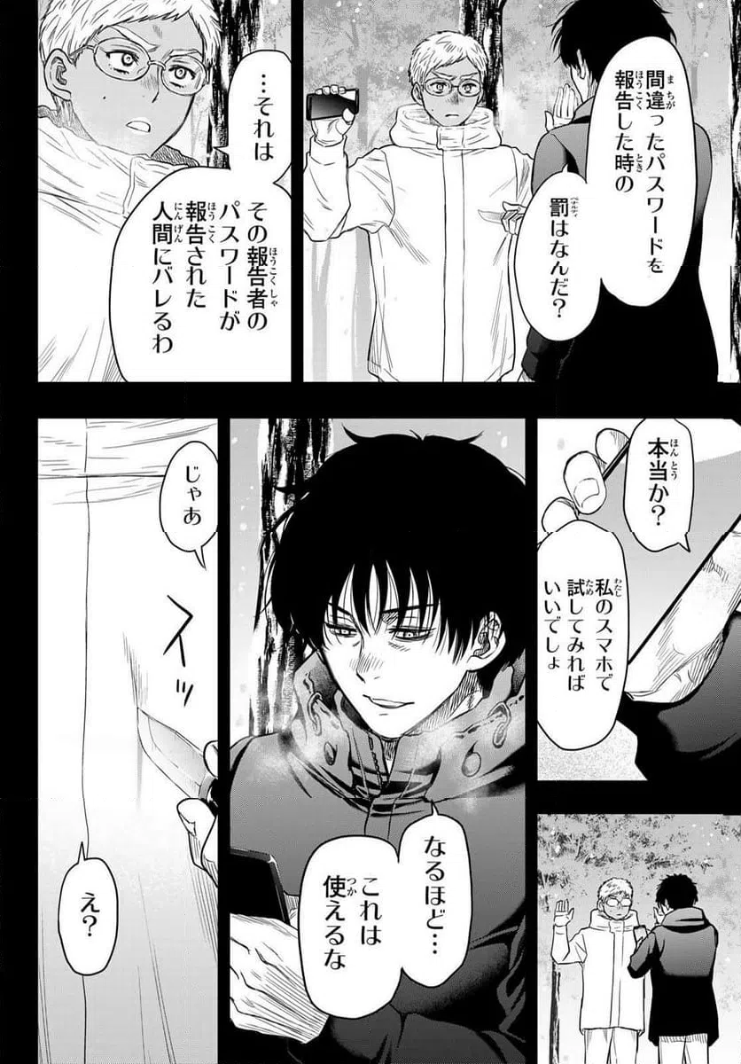 ページ 20 — 第122話