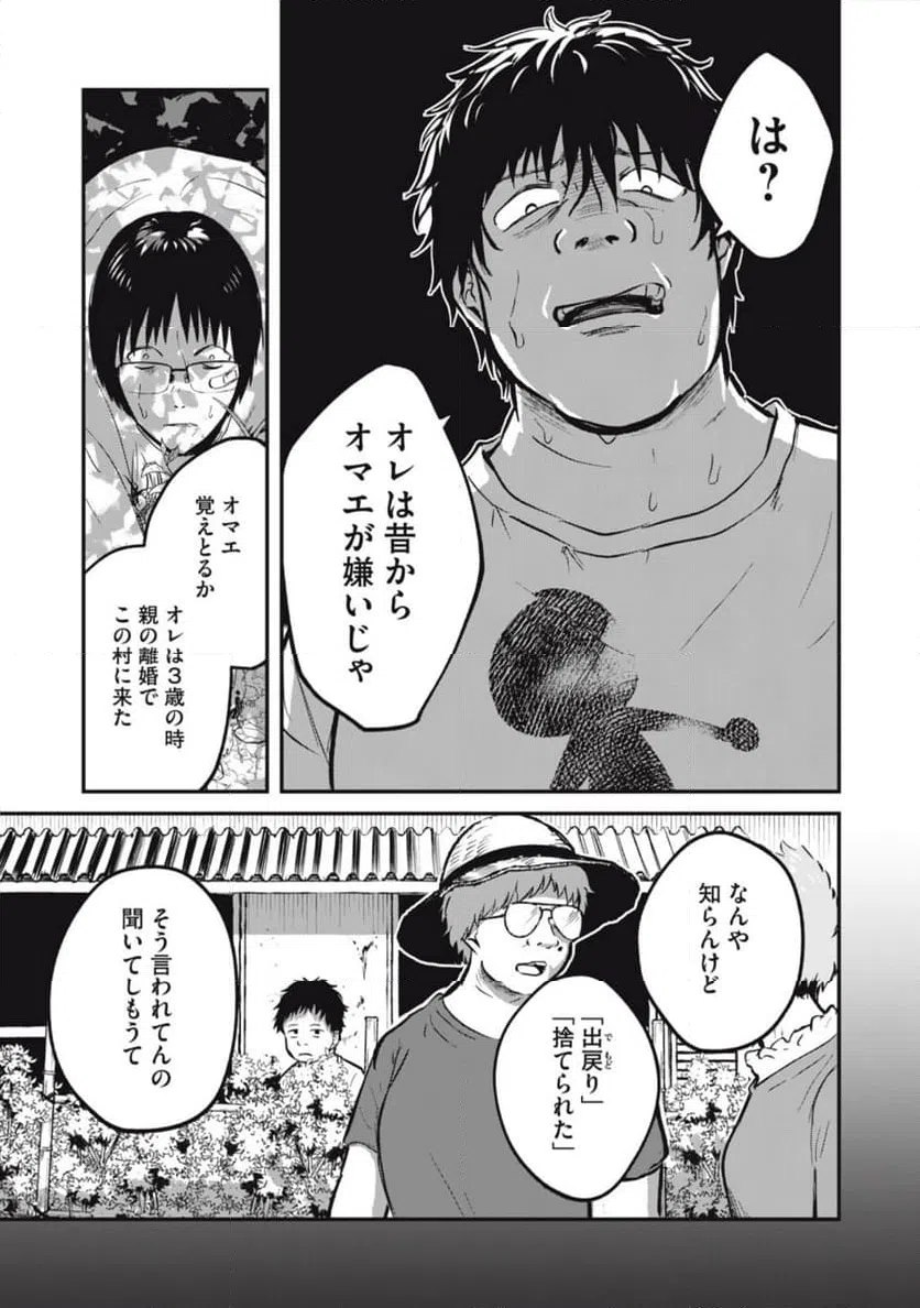 ページ 7 — 第7話