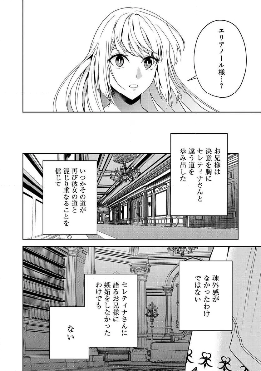 ページ 14 — 第28話