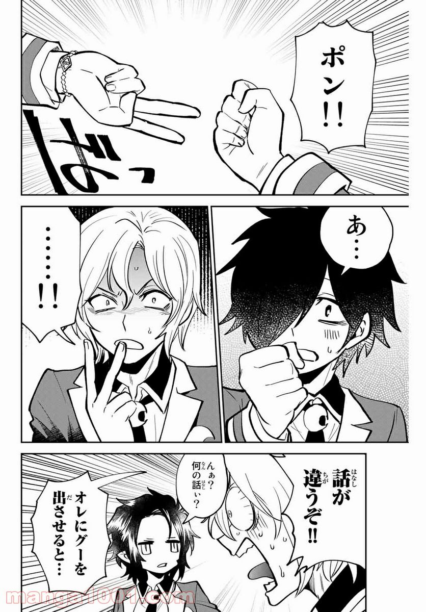 ページ 8 — 第6話
