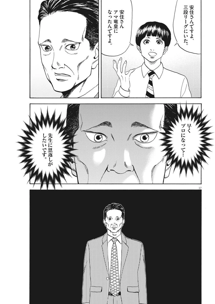 ページ 17 — 第41話