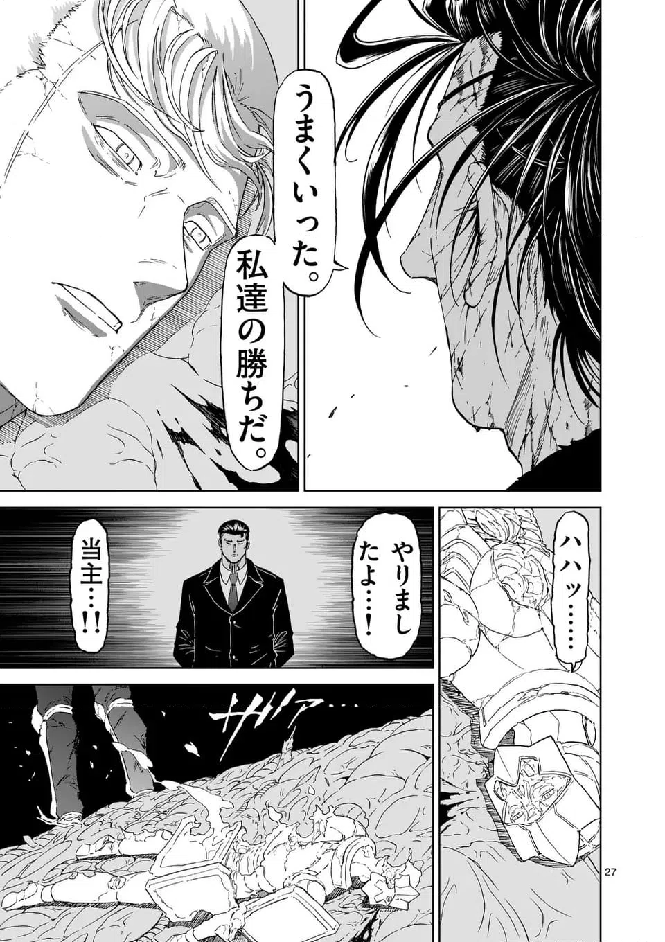 ページ 17 — 第208.2話
