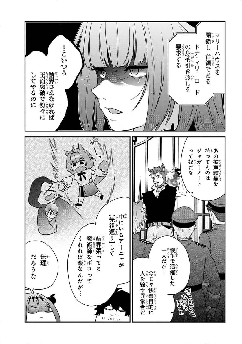 ページ 7 — 第9.1話