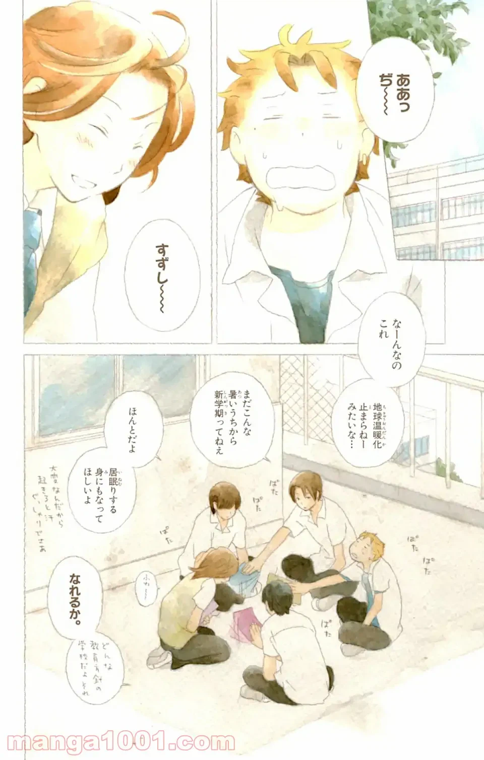 ページ 4 — 第9.1話