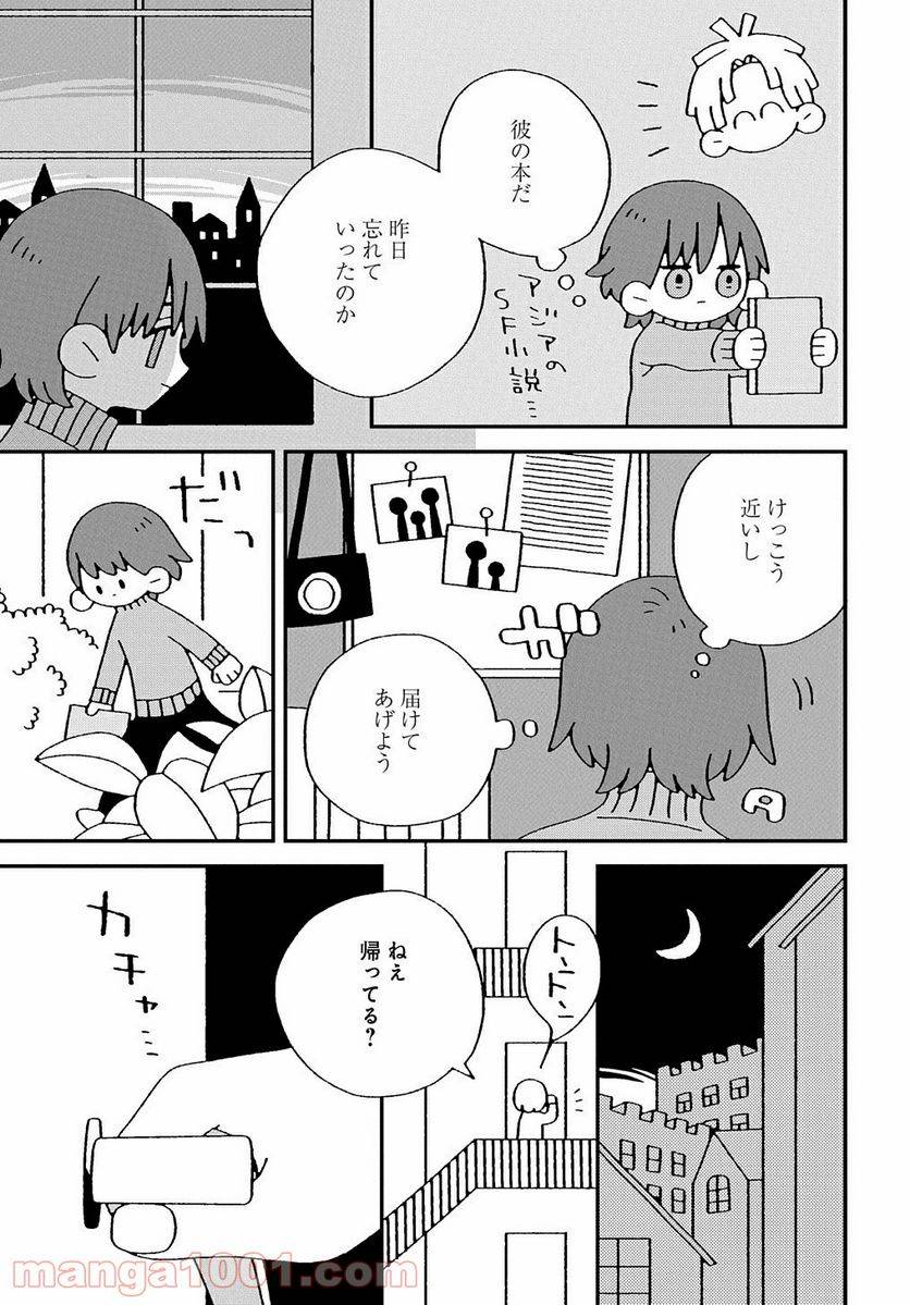 ページ 21 — 第3話