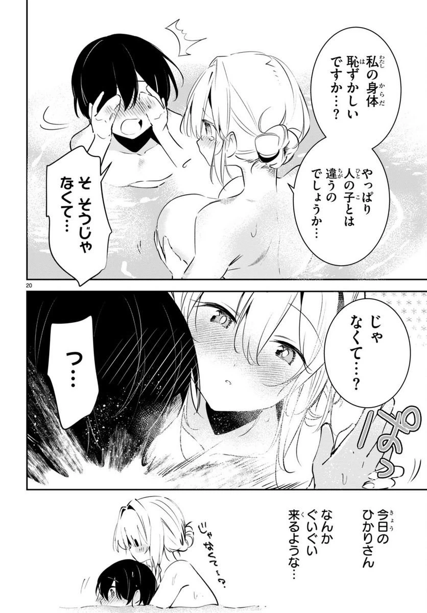 ページ 20 — 第6話