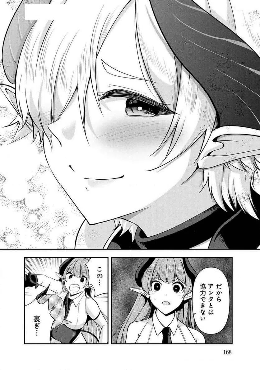 ページ 14 — 第30話