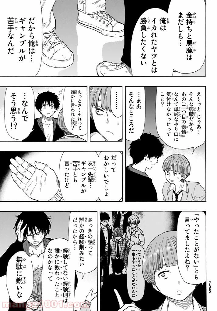 ページ 17 — 第51話