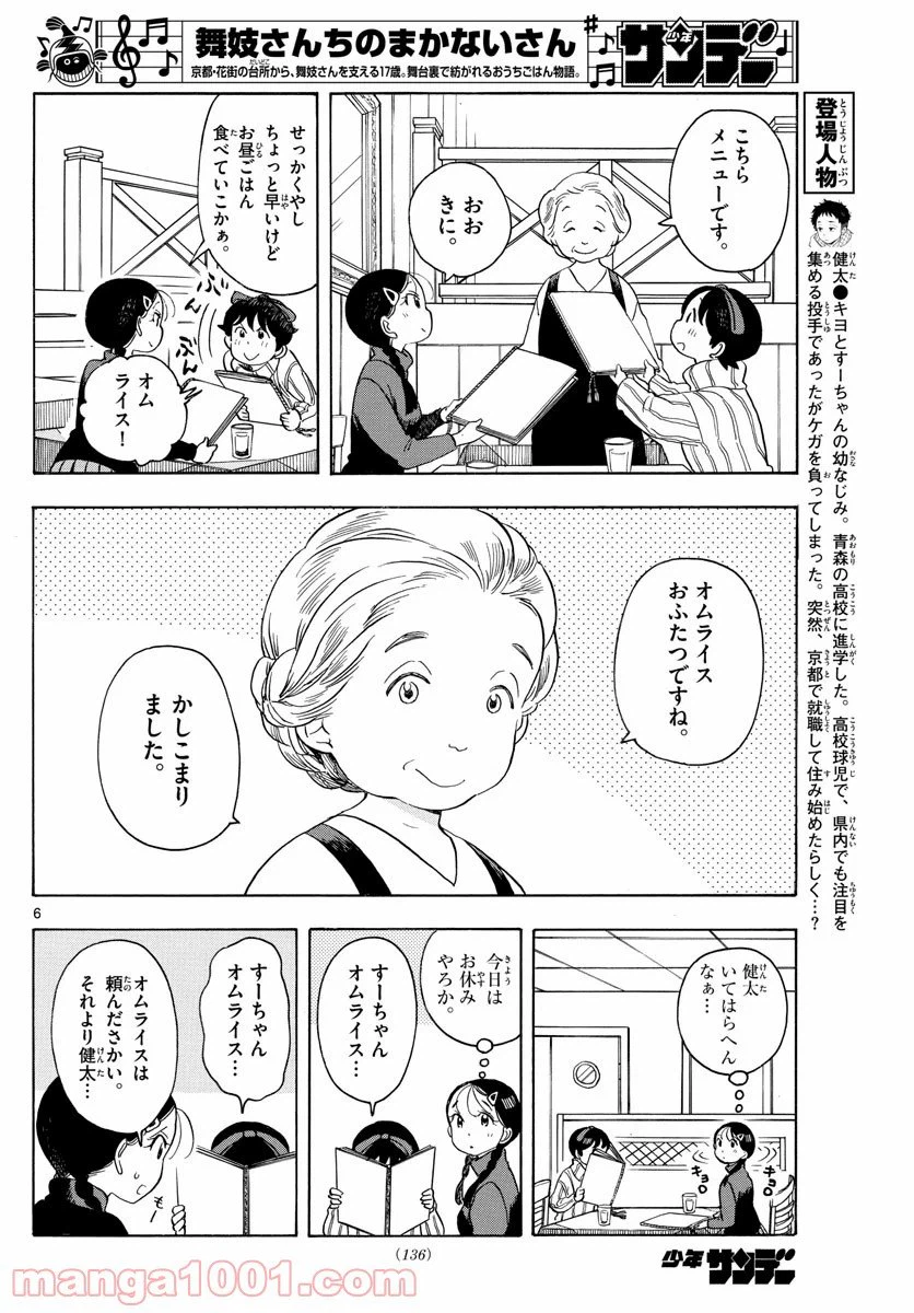ページ 6 — 第156話