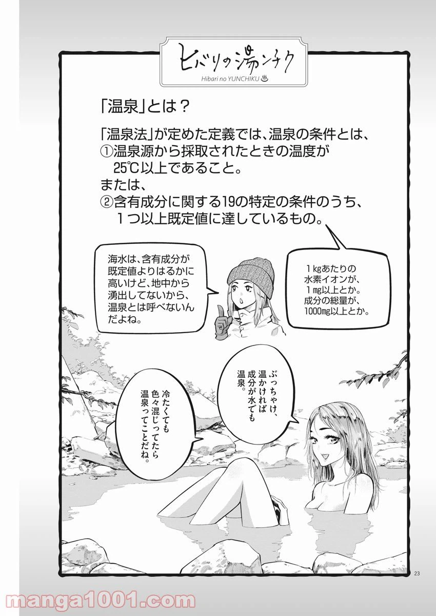 ページ 23 — 第1話