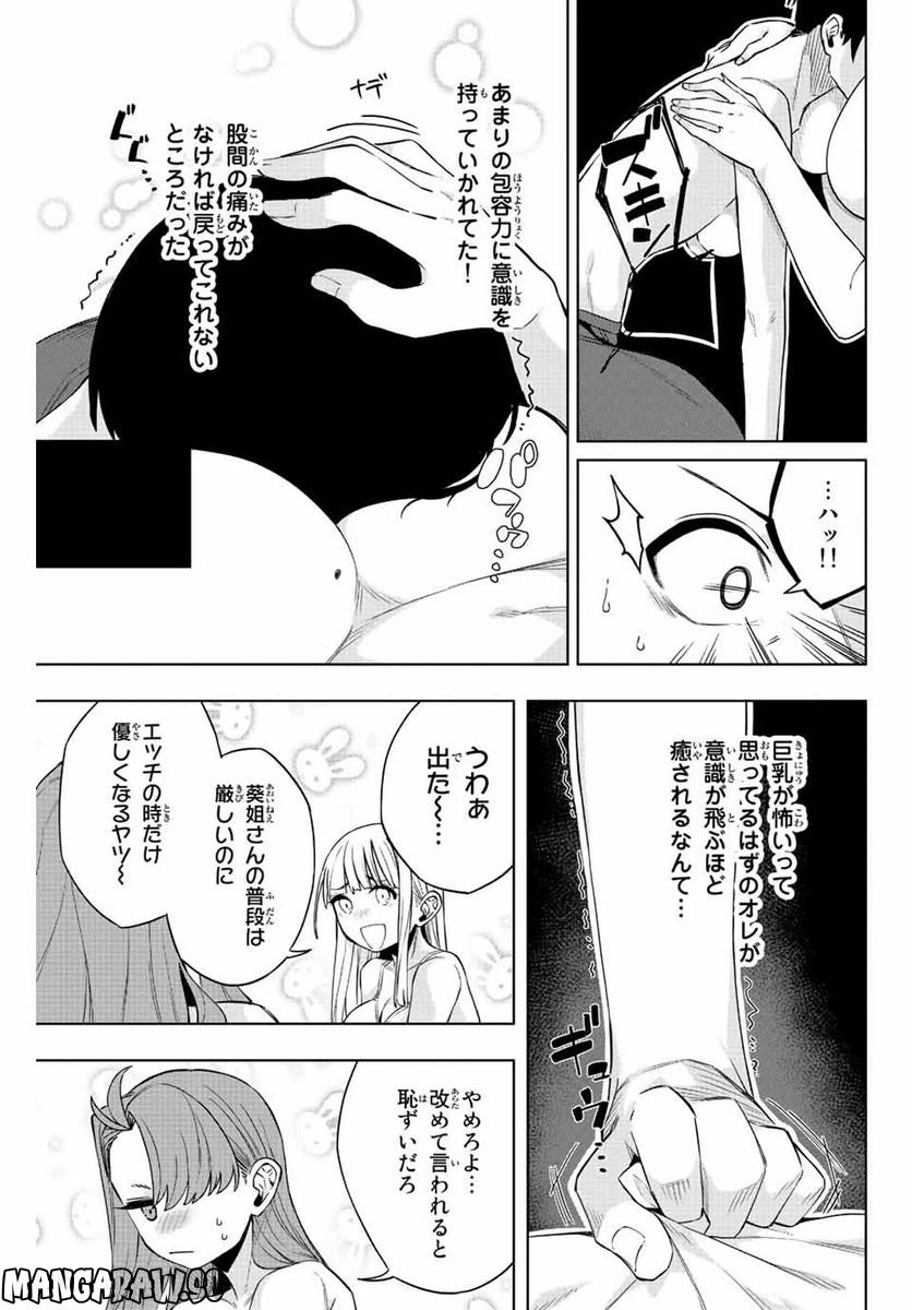 ページ 5 — 第4話