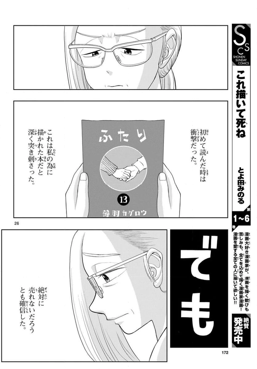 ページ 26 — 第31話